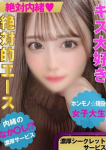 絶対内緒♡濃厚シークレットサービスの在籍嬢