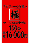 『極』
