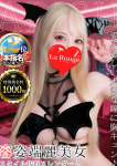 La Rouge(ラ・ルージュ)の在籍嬢