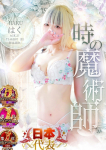 梅田メンズエステ すいみんぐすくーるの在籍嬢