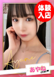 あやね【B乳】