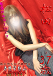 松田※NH