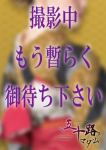 楠原栄利子