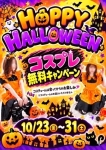 ハロウィンイベント