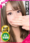 鉄板!あーりーズ☆エンジェルの在籍嬢