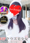 La Rouge(ラ・ルージュ)の在籍嬢