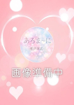 松戸あろま～にの在籍嬢