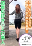しずか
