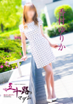 香村ゆりか