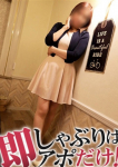 即アポ奥さん ～名古屋店～の在籍嬢