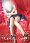 小林
