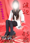 渡辺