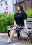 志麻穂香