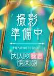 体験入店るしあ
