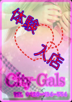 京都ハイブリッドデリヘル CityGalsの在籍嬢