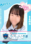 西村ちい
