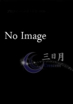 三日月の在籍嬢