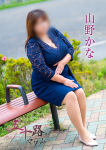 山野かな