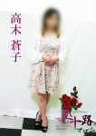 高木蒼子