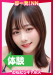 =ちなつ=