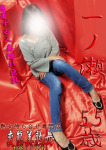 一ノ瀬