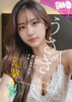 うさぎ☆N女子大