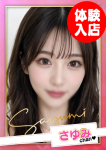 さゆみ【E乳】