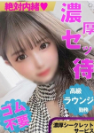 絶対内緒♡濃厚シークレットサービスの在籍嬢
