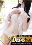 しずか