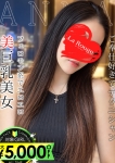華園あんな
