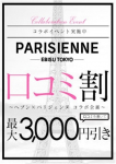 口コミお願いします!