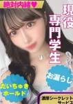 絶対内緒♡濃厚シークレットサービスの在籍嬢