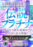 伝説 プラチナ