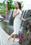 井岡ななみ