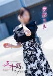 夢野さき