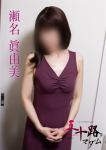 瀬名眞由美