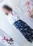 華月ゆう