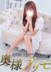 奥様プリモの在籍嬢