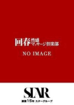くれは