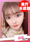 はな【D乳】
