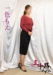 一色もえ