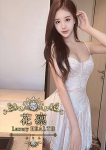 花凜 Luxury HEALTHの在籍嬢