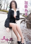 加藤あき
