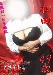 相田