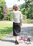 大野ゆり