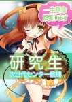 ローションプレイ!