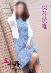 保科琉唯