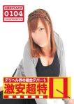 デリヘル界の総合デパート 札幌激安超特Qの在籍嬢