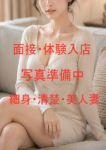 脱がされたい人妻町田・相模原店の在籍嬢