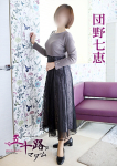 団野七恵